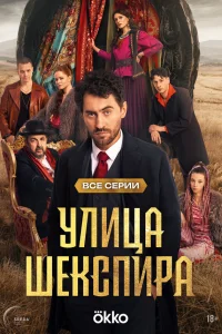 Цыгане. Улица Шекспира